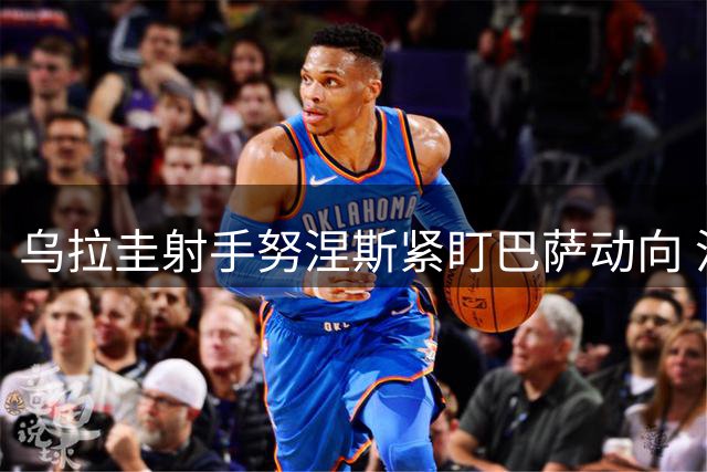 乌拉圭射手努涅斯紧盯巴萨动向 沙特联赛困境促其寻求转机